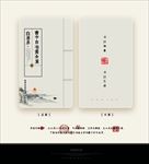 新中式名片