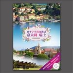 意大利旅游海报