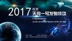 天舟一号