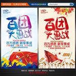 团购海报