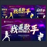 我是歌手