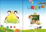 数学卡通封面设计