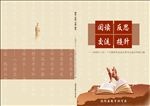 读书交流会封面