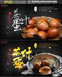 茶叶蛋