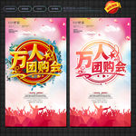团购海报
