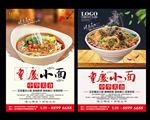 重庆小面海报