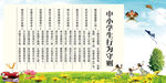 中小学生行为守则
