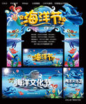 海洋节