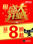 家装e站开业活动海报