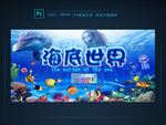 海底世界