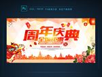 周年庆典