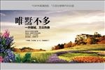 地产别墅海报