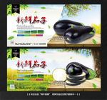 茄子