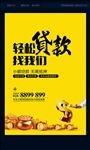 贷款