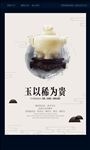 玉器海报