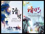 清明节