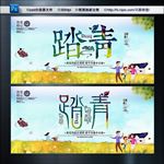 清明 踏青