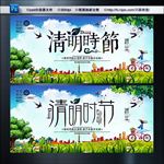 清明
