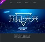 预见未来 科技背景