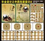 中药包装毕业设计