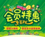 会员特惠