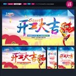 开工大吉