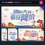 团购