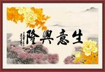 生意兴隆