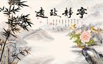 牡丹竹子图