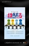 招兵买马海报