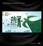 清明节踏青创意背景