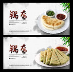 锅盔