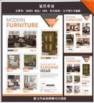 家具宣传单