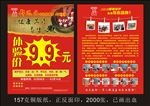 专业修脚房宣传单