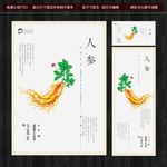 人参海报