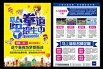 跆拳道单页