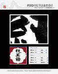 纯黑糖 书法字体