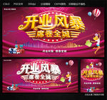 开业风暴