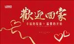 欢迎回家