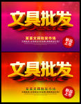 文具批发