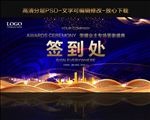 签到处
