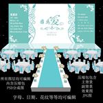 蒂芙尼婚礼