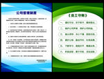 企业管理制度