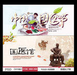 中国国医节