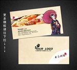 日本料理名片