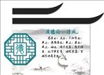 中式窗格