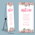 新品上市x展架