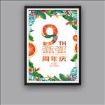 9周年庆