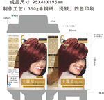 彩色染发膏头发纸盒包装设计