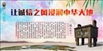 让诚信之风浸润中华大地